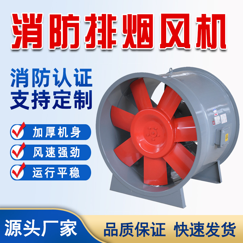 HTF(A)系列消防高溫排煙軸流通風(fēng)機概述、特點