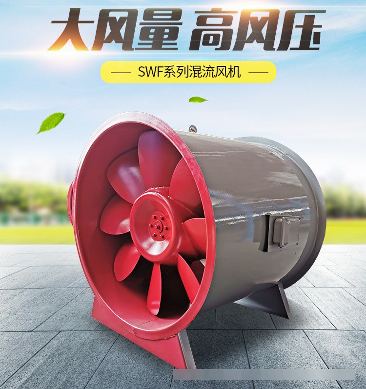 凱億設(shè)備混流風(fēng)機